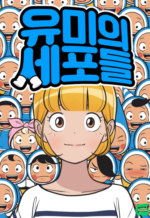 웹툰