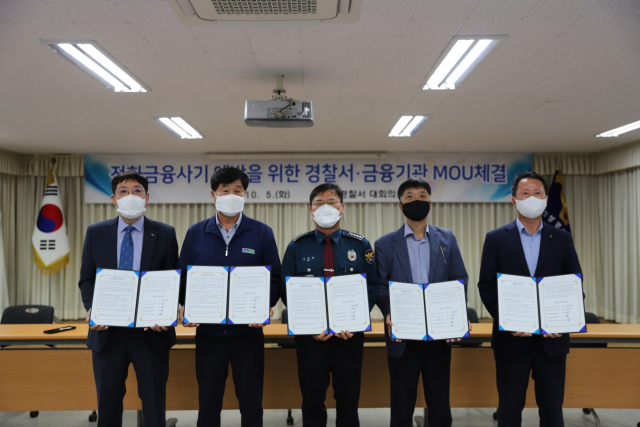 의성경찰서는 전화금융사기 예방을 위해 지역의 각 금융 기관과 업무 협약을 체결했다. 의성경찰서 제공