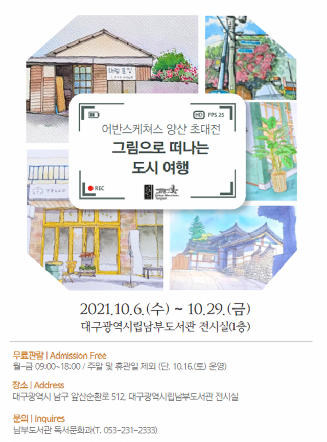 대구남부도서관의 