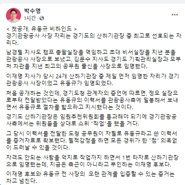 박수영 국민의힘 국회의원 페이스북