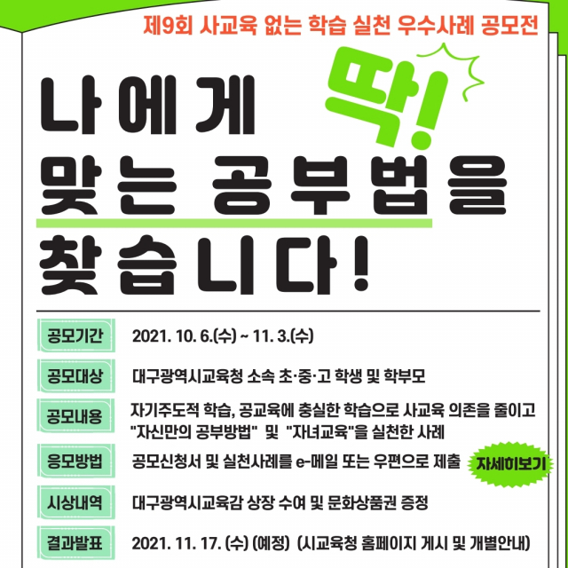 대구시교육청의 