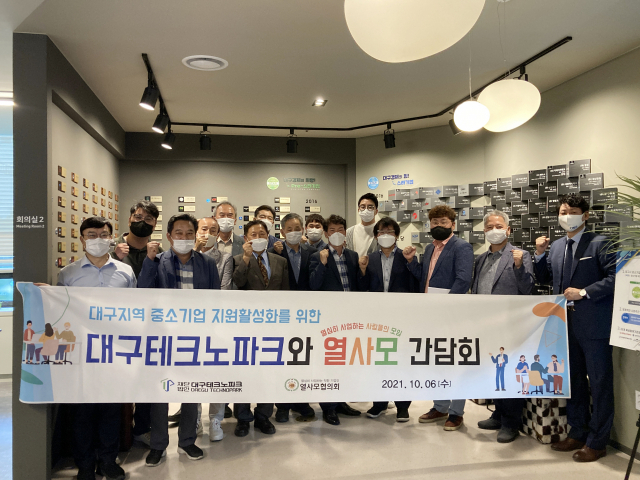 (사)한국뉴미디어유통산업협회 열사모협의회는 권대수 대구테크노파크 원장과 함께 기업지원간담회를 6일 개최했다. 열사모협의회 제공