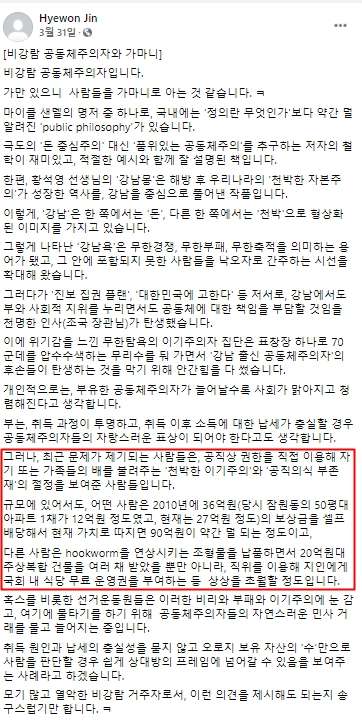 진혜원 검사 페이스북의 2021년 3월 31일 글