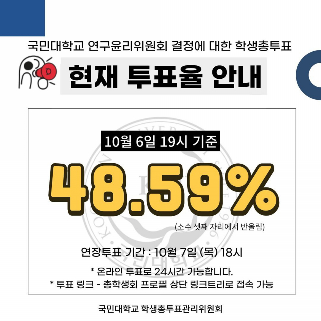 국민대 학생총투표관리위원회 공지