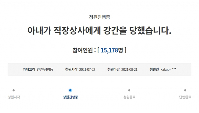 사진=청와대 국민 청원 캡처
