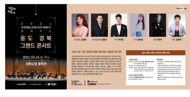 코리안팝스오케스트라 김미혜 단장