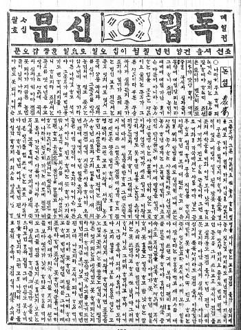 첫 민간신문 『독립신문』