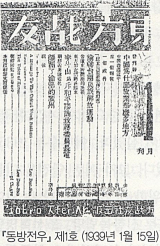 이두산이 참여한 『동방전우』 잡지