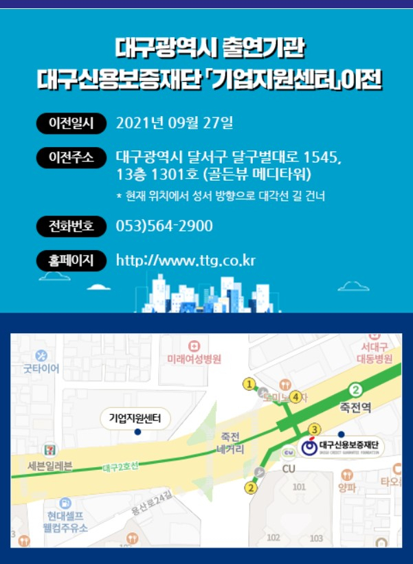대구신용보증재단 홈페이지