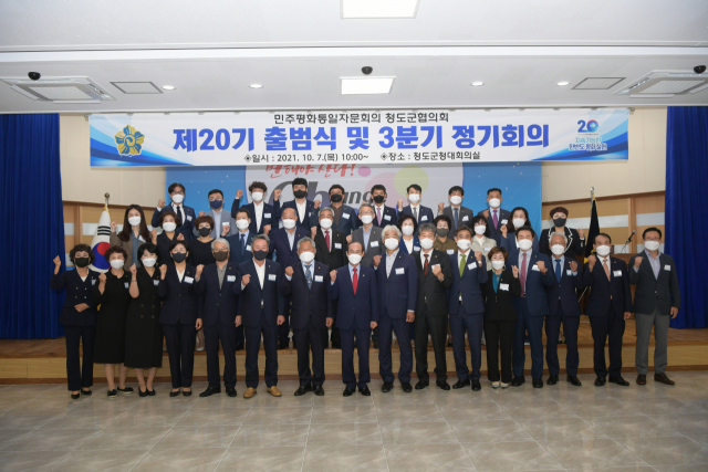 민주평통자문회의 출범식