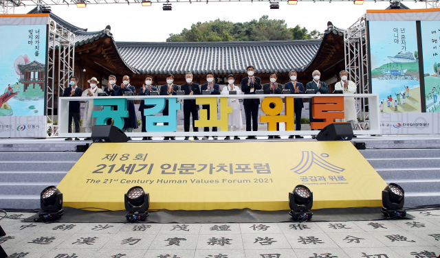 21세기 인문가치 포럼이 7일 안동에서 개막됐다. 9일까지 다양한 분야의 석학들이 21세기 인류의 새로운 보편적 가치를 모색하는 토론에 나선다. 안동시 제공