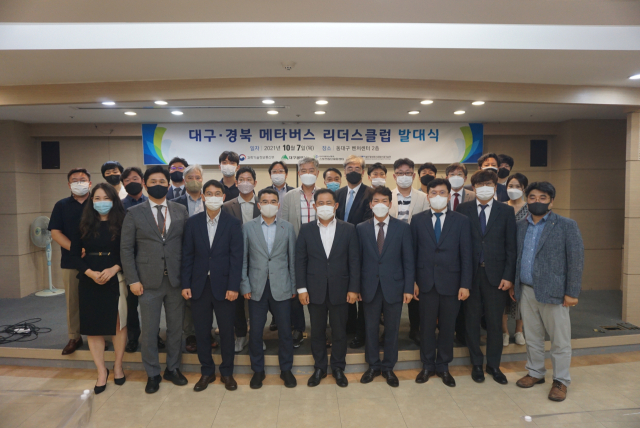 대구경북 메타버스 리더스클럽 발대식. 대구TP 제공