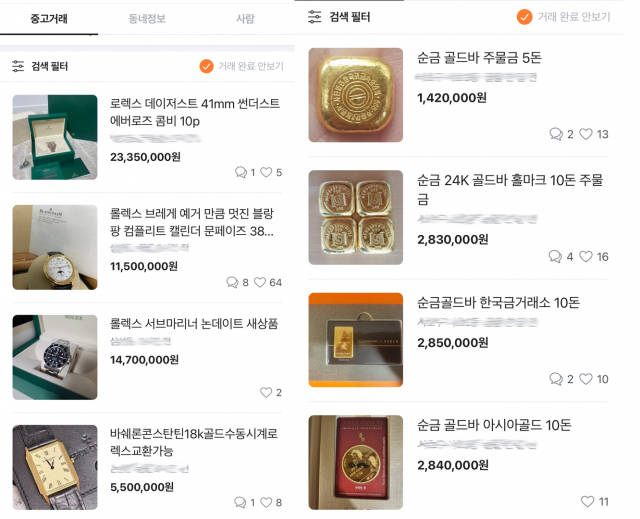 수백만원에서부터 수천만원에 이르는 고가 시계 및 골드바가 거래되고 있는 중고거래 플랫폼 