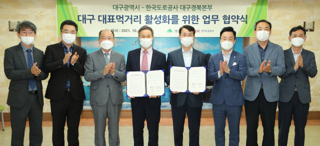 한국도로공사 대구경북본부와 대구광역시가 고속도로 휴게소에 
