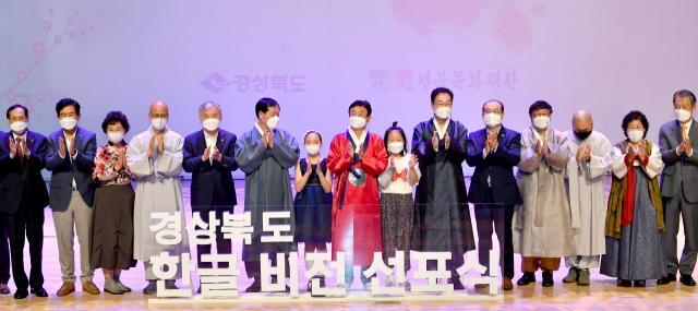 9일 경북도청 동락관에서 열린 한글날 기념 행사에 참석한 내빈, 어린이, 예술인 등이 한글비전 선포 퍼포먼스를 하며 박수를 치고 있다. 경북도 제공