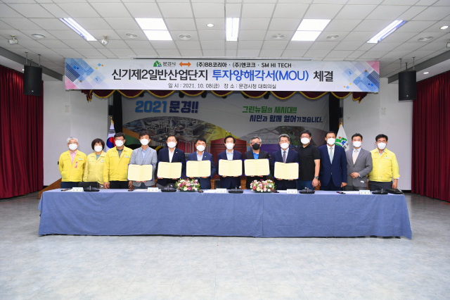 문경시에 둥지를 틀 ㈜BB코리아, ㈜엔코크, ㈜SM HI-TECH 관계자들이 고윤환 문경시장 등과 360억원 규모의 투자양해각서를 체결했다. 문경시 제공