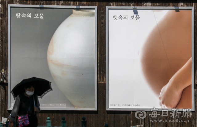 경주 도심 한 건물에 걸린 출산장려 홍보물. 매일신문DB