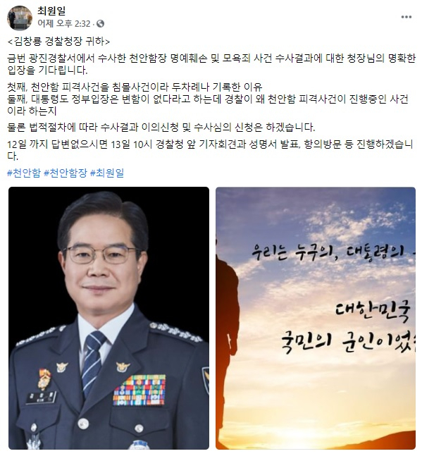 최원일 전 천안함장 페이스북 캡처