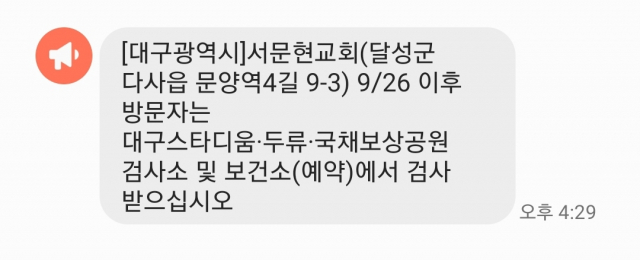 안전안내문자 캡쳐