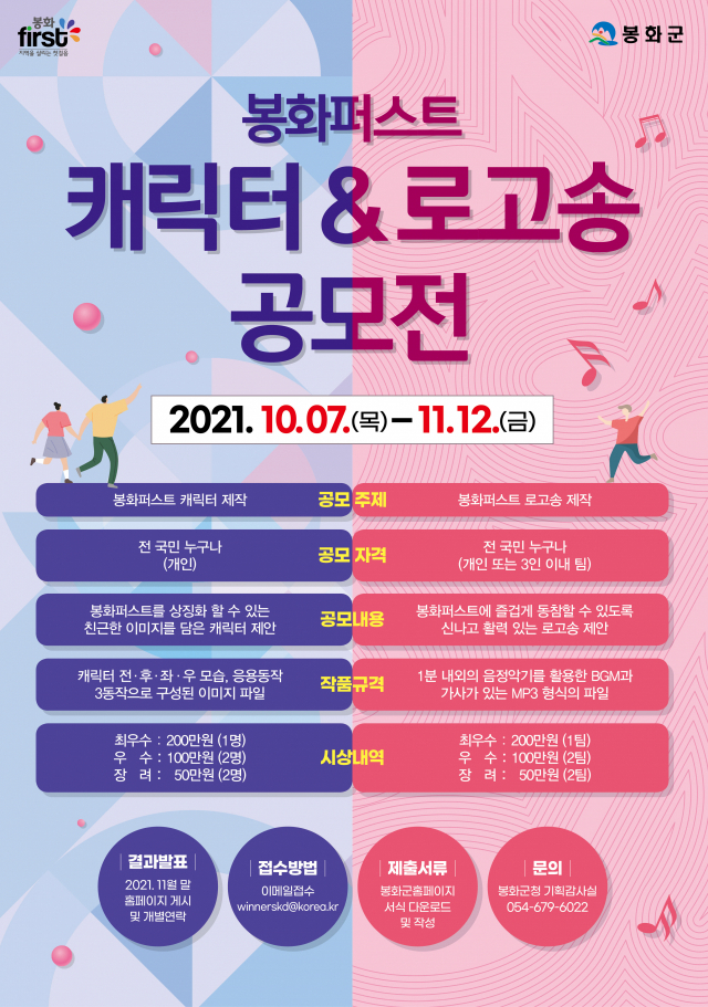 공모전 포스터. 봉화군 제공