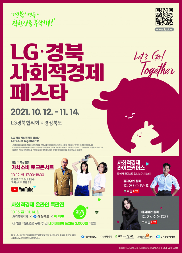 경북도 내 사회적경제기업과 함께하는 
