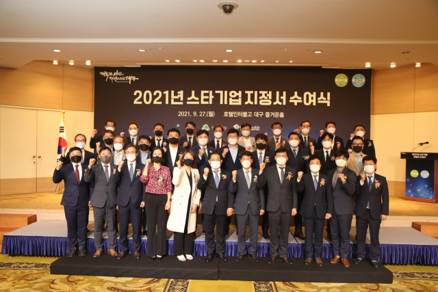 2021 스타기업 지정서 수여식이 진행되는 모습. 대구시 제공