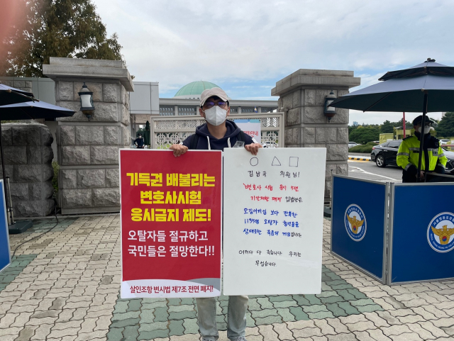 로스쿨 졸업생들이 국회 앞에서 응시 횟수와 기간을 제한한 변호사시험법의 개정을 촉구하며 1인 시위를 이어가고 있다. 법조문턱낮추기실천연대 제공