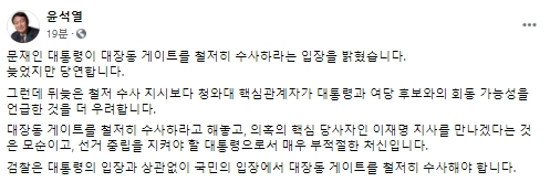 윤석열 전 검찰총장 페이스북