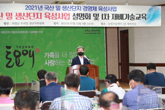 의령군이 밀 산업 육성을 위한 재배기술교육을 실시하고 있다. 의령군 제공