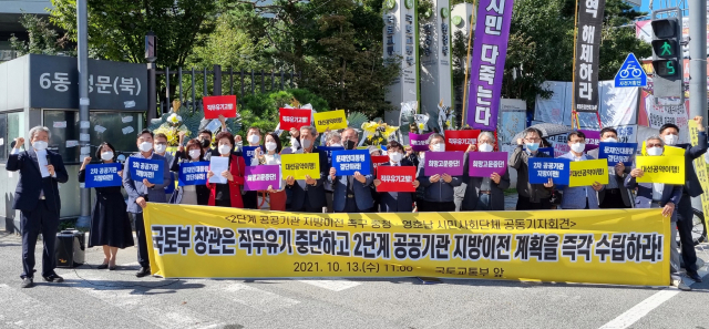 충청·영호남 시민사회단체(NGO) 회원들이 13일 정부세종청사 내 국토교통부 앞에서 기자회견을 열고 2단계 공공기관의 지방 이전을 촉구하고 있다. 연합뉴스