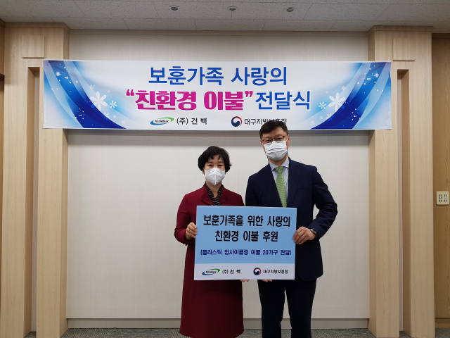 친환경 섬유소재 전문기업인 건백은 13일 대구지방보훈청에 