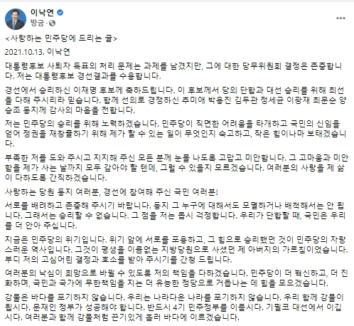 이낙연 전 더불어민주당 대표 페이스북
