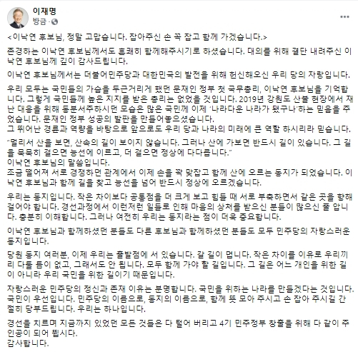 이재명 경기도지사 페이스북