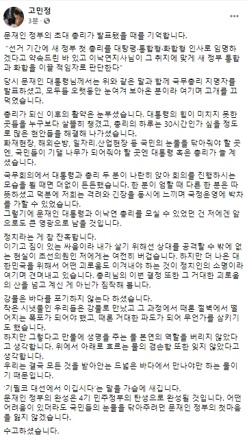 고민정 더불어민주당 국회의원 페이스북