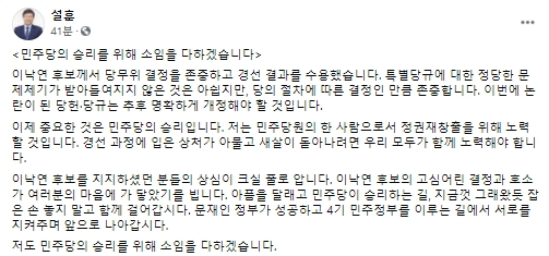 설훈 더불어민주당 국회의원 페이스북