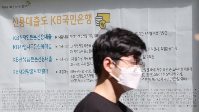 지난달 26일 오후 서울 시내의 한 은행에 붙은 신용대출 안내문. 연합뉴스