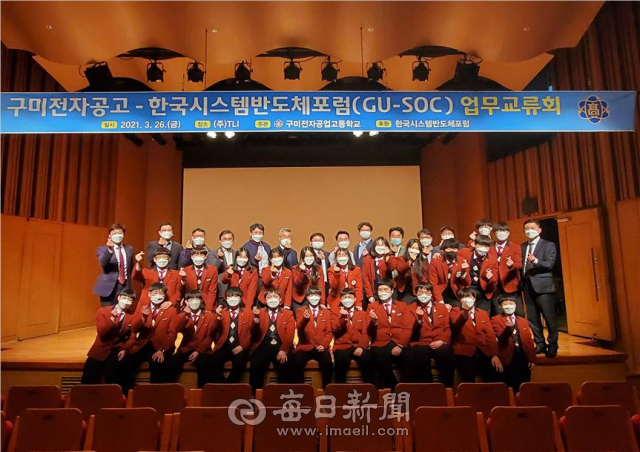 구미전자공업고등학교가 지난 3월 ㈜티엘아이 본사에서 한국시스템반도체 포럼과 업무교류회를 개최한 뒤 학생과 관계자들이 기념촬영을 하고 있다. 구미전자공고 제공
