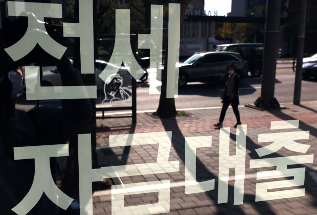 14일 오후 서울 시내 한 시중 은행 앞에 전세자금대출 상담 전용 창구 안내문이 걸려 있다. 금융위원회의 가계대출 추가대책에 전세 대출이 포함되는지 우려가 커진 가운데 이날 고승범 금융위 위원장은 