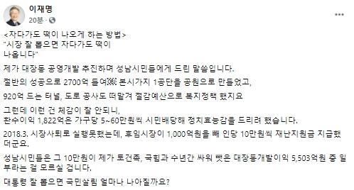 이재명 경기도지사 페이스북