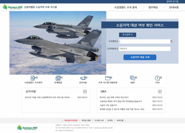 군용비행장 소음지역 조회 시스템 화면. 대구 동구청 제공