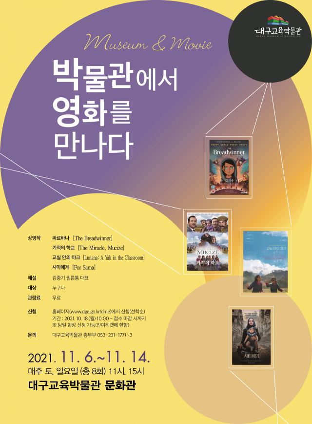 대구교육박물관이 운영하는 