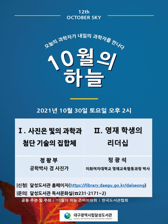 대구달성도서관이 30일 운영하는 