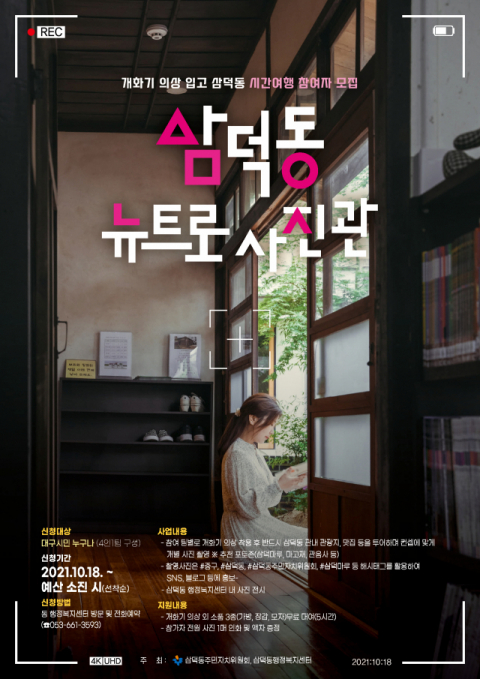 대구 중구 삼덕동주민자치위원회(위원장 정근철)는 18일부터 