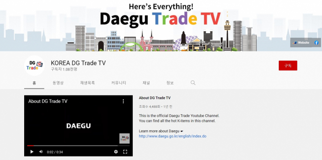 KOREA DG Trade TV 유튜브 채널. 유튜브 캡처