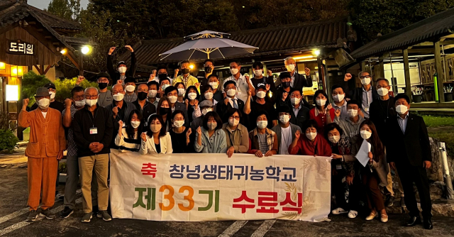 창녕생태귀농학교에서 교육생들과 관계자들이 기념 사진을 촬영했다. 창녕군 제공