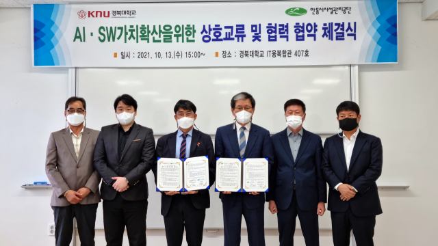 안동시시설관리공단과 경북대 SW교육센터가 업무협약을 체결했다. 안동시 제공