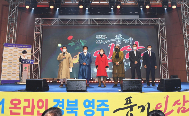 지난 17일 풍기인삼축제 폐막식에 참석한 기관단체장들이 인사말을 전하고 있다. 영주시 제공