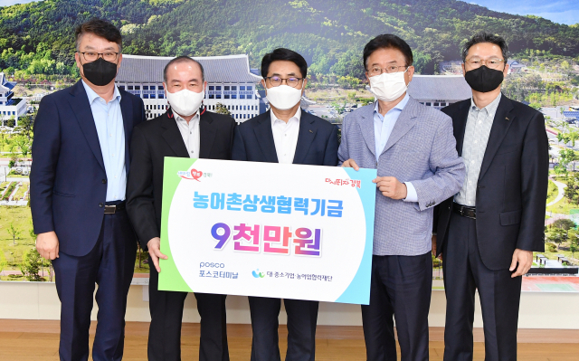포스코터미날이 농어촌상생협력기금 9천만원을 전달하며 이철우(오른쪽 두 번째) 경북도지사와 기념촬영을 하고 있다. 경북도 제공
