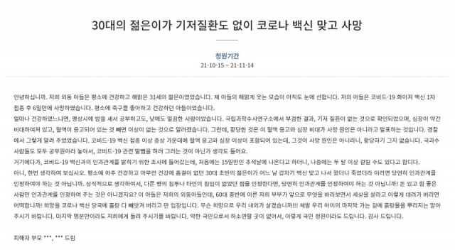 청와대 국민청원 게시판 캡처