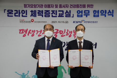 건보 대경본부, 국민체육진흥공단과 손잡고 '온라인 체력증진교실' 마련